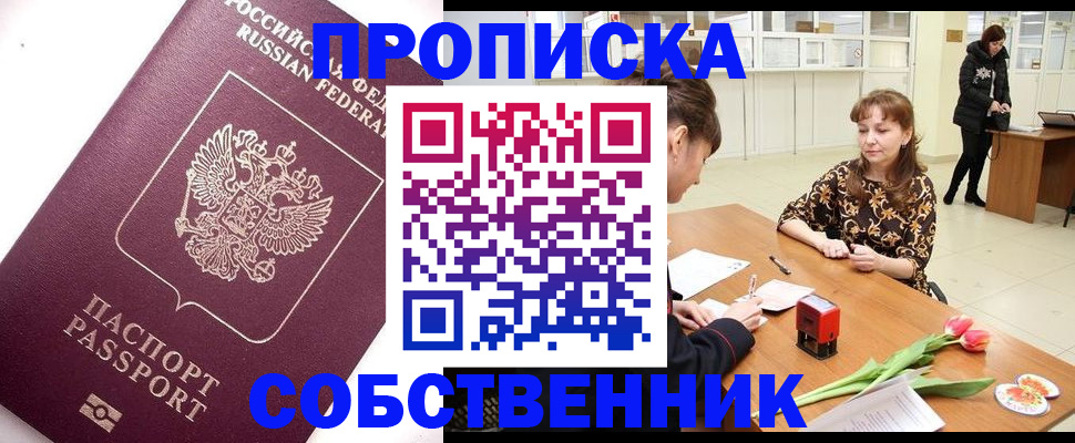 прописка штамп в Сердобске